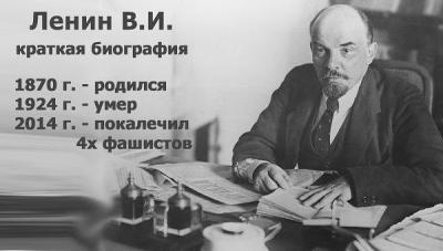 Прикрепленное изображение: биграфияЛенина.jpeg